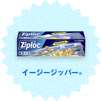 イージージッパー®
